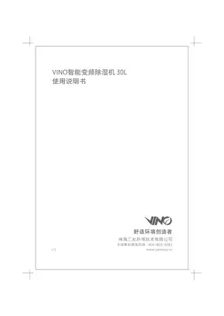 VINO智能变频除湿机 30L